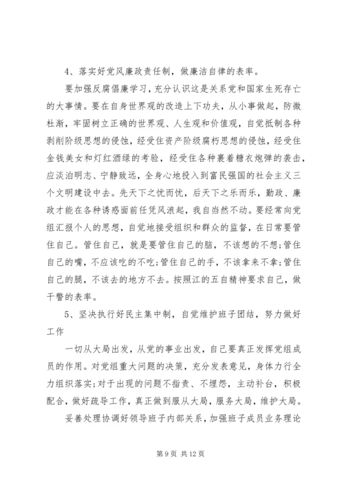 法院党性分析材料 (2).docx