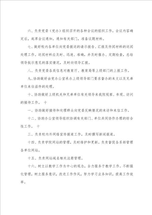 公司党办秘书工作总结