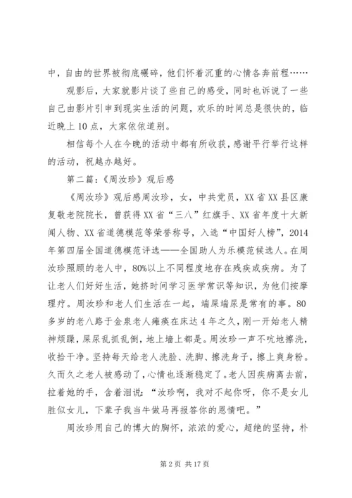 第一篇：杀死汝爱观后感.docx