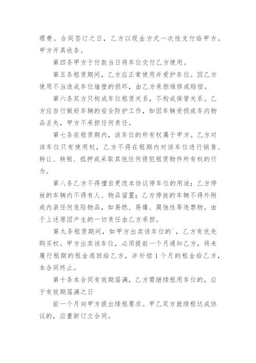 个人车位租赁合同_6.docx