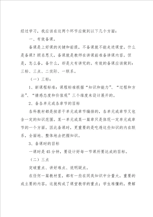 有效教学与有效课堂心得体会13篇