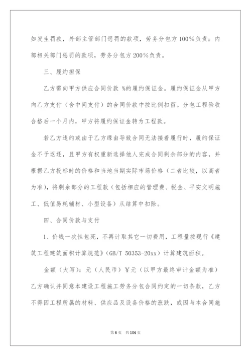 2022劳务分包合同_6.docx