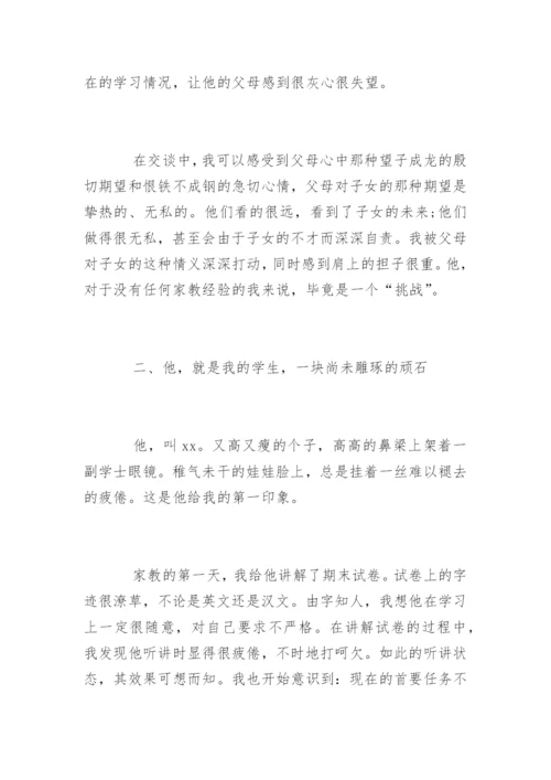 大学生暑假家教实践论文.docx