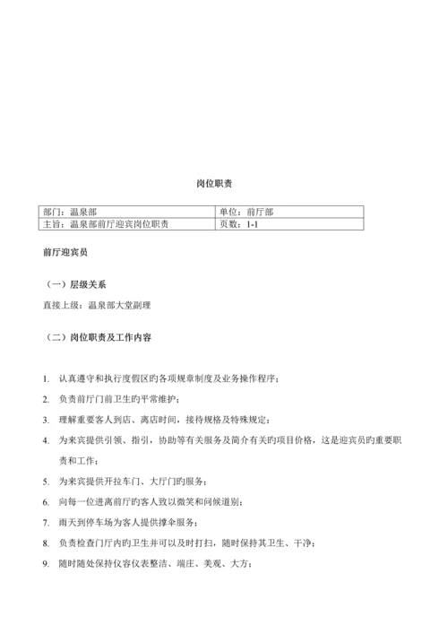 温泉部岗位基本职责与工作标准流程.docx