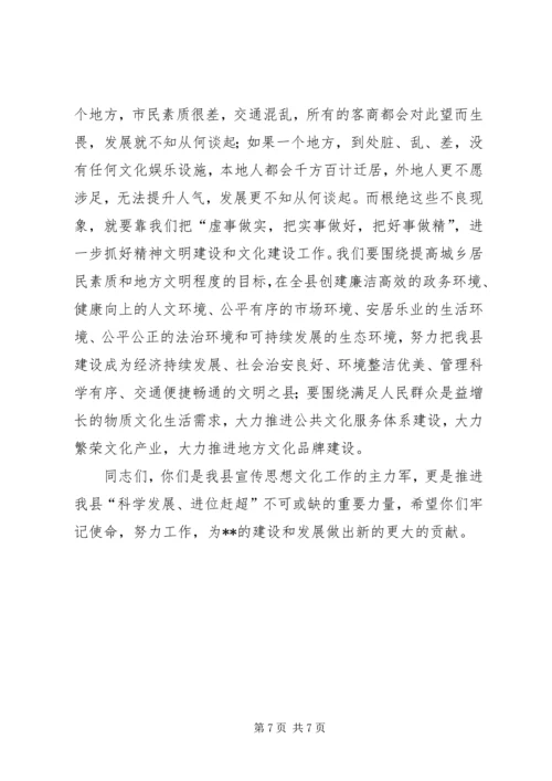 县委副书记在全县宣传思想文化工作座谈会上的讲话.docx