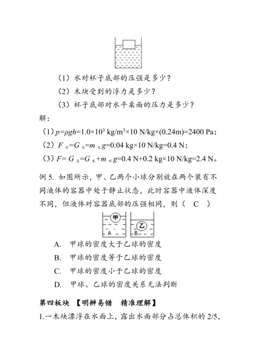 人教版物理八年级下册《物体的沉浮条件》教案