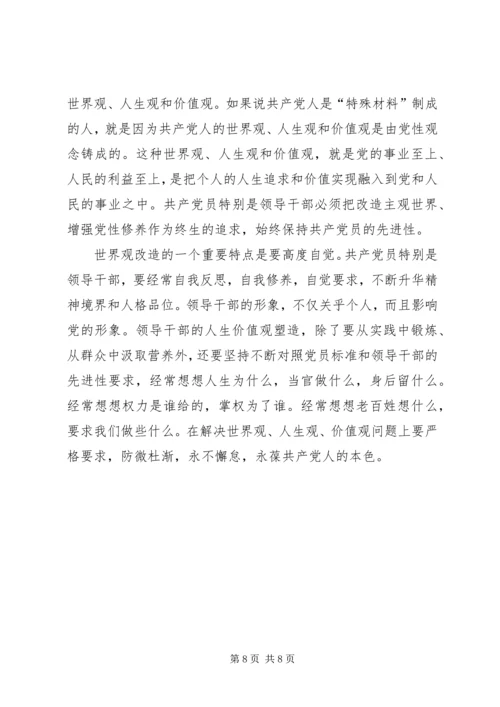 筑牢党员干部保持先进性的思想政治基础 (6).docx