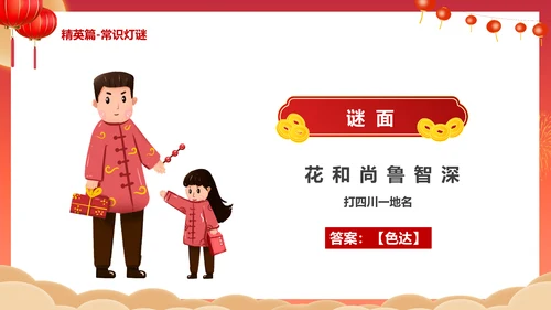 闹元宵猜灯谜活动策划通用PPT模板