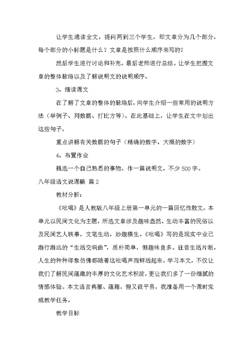 八年级语文说课稿模板集锦5篇