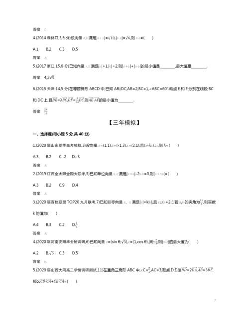 5.2-平面向量的数量积及其应用(试题部分).docx
