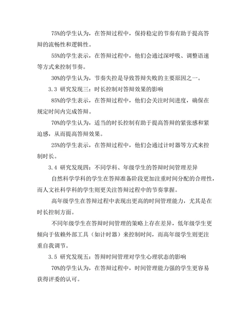 答辩中的时间管理：保持节奏与控制时长