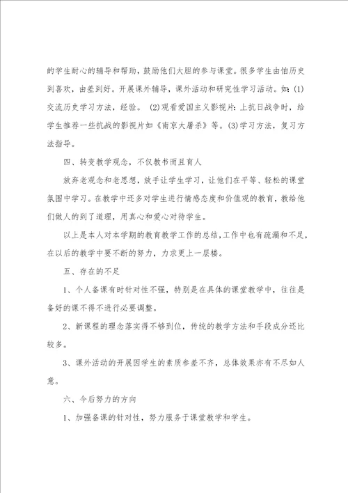 三篇学校历史老师工作总结范文历史老师年度工作总结