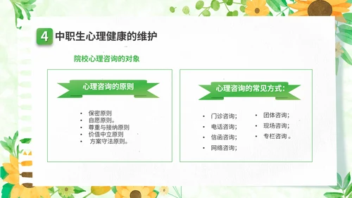 关注高中生心理健康教育通用PPT模板