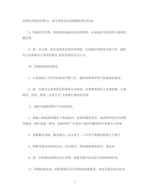 精编之第二季度党建工作计划表范文2).docx