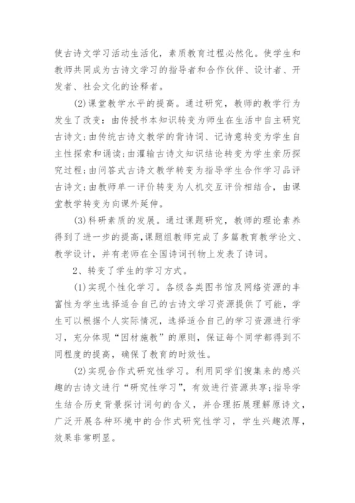 课题成果的自我评价.docx