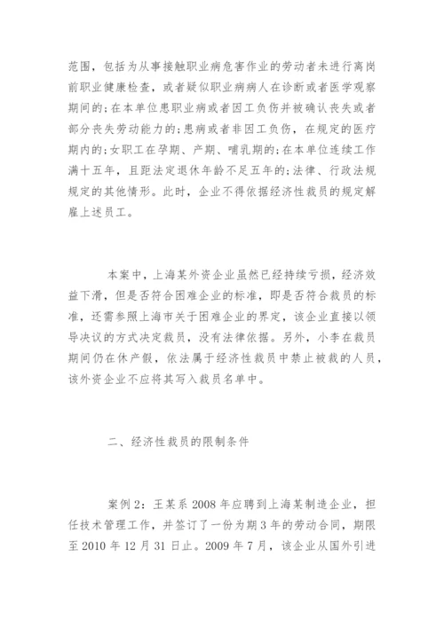 经济性裁员的条件和程序.docx