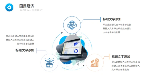 经济管理专业大学课程课件通用PPT模板