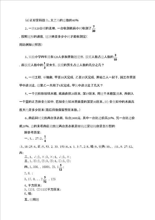 知识与能力小学数学升学模拟测试题三