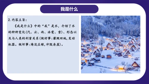 统编版2023-2024学年二年级语文上册单元复习第一单元（复习课件）