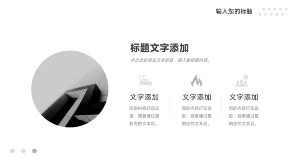 黑白线条简约行业品牌加盟PPT模板