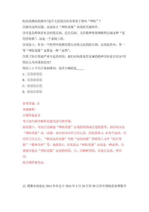 云南德宏芒市人社局第一批公开招聘公益性岗位人员12人自我检测模拟卷含答案解析第3次