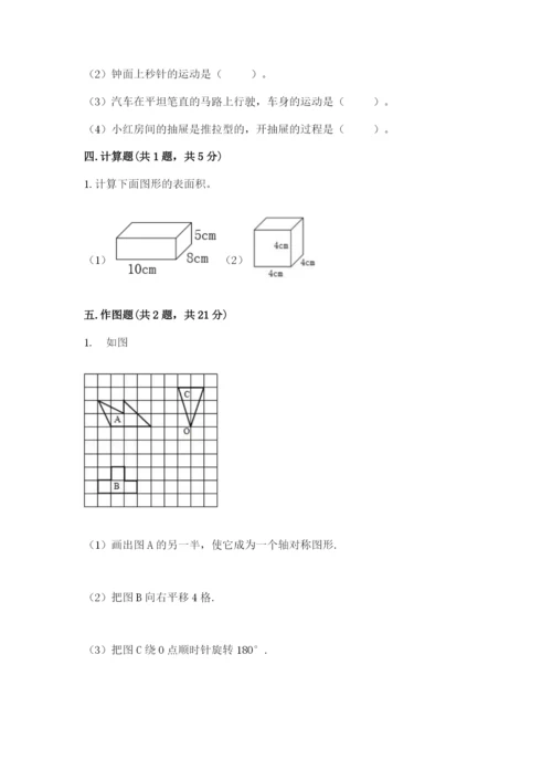 人教版五年级下册数学期末考试卷附完整答案（精品）.docx