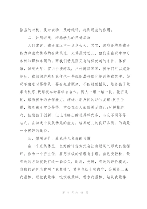 教师班级管理心得万能10篇.docx