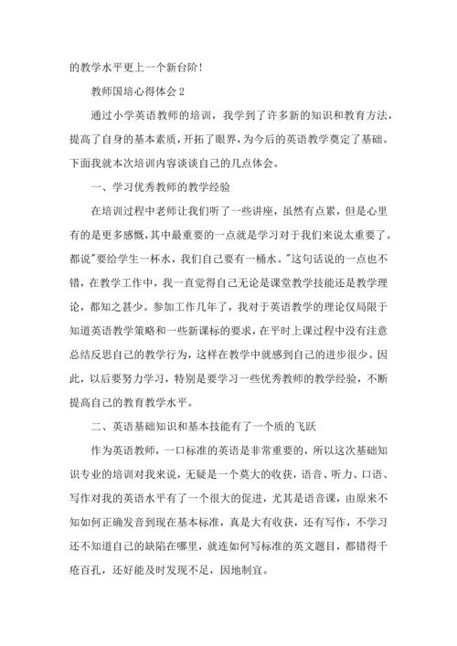 初中青年教师英语国培研修心得.docx