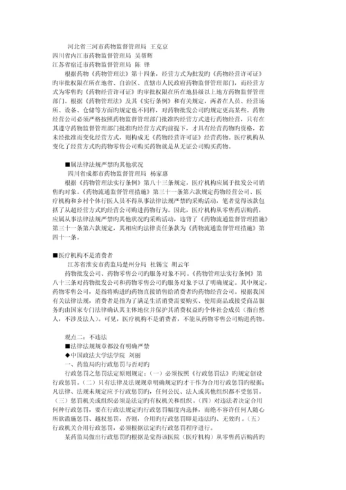 医疗机构从零售药店购药是否违法.docx