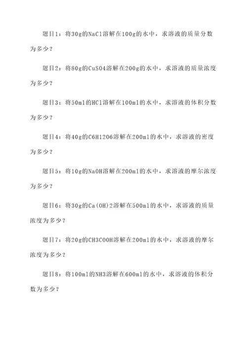 初中化学溶液配置的计算题