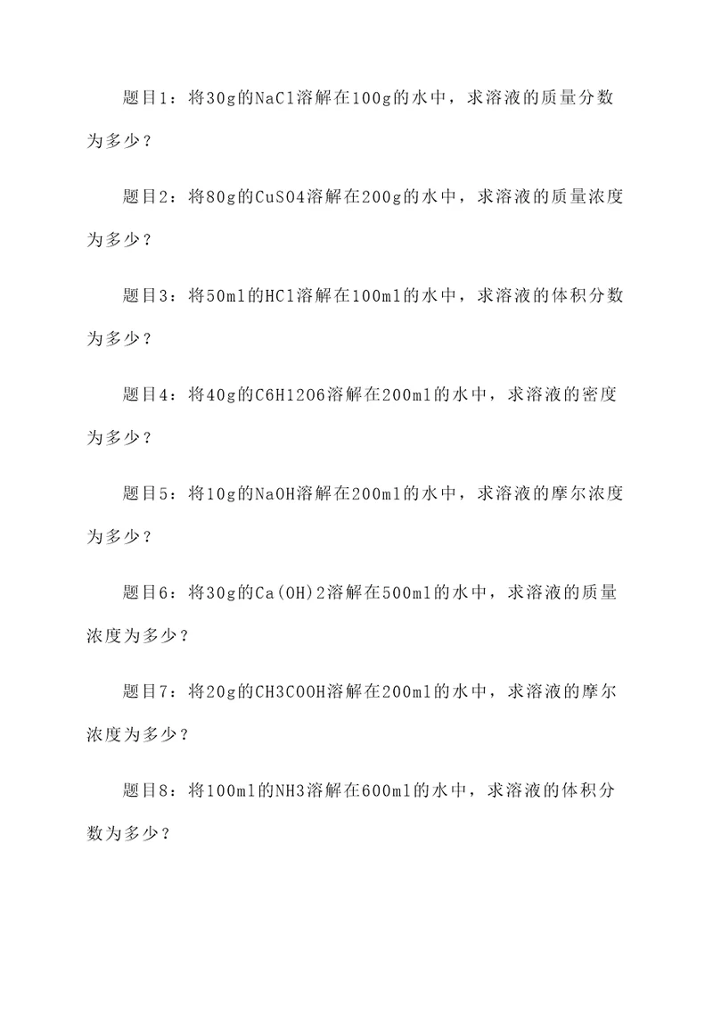 初中化学溶液配置的计算题