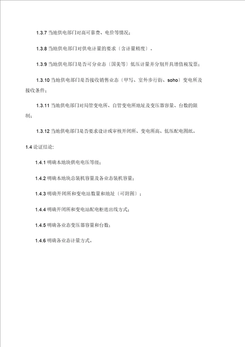供电方案论证标准及要求