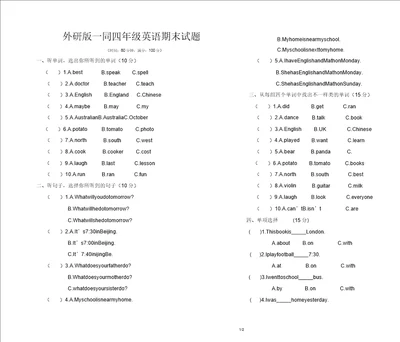 外研版一起四年级英语期末试题