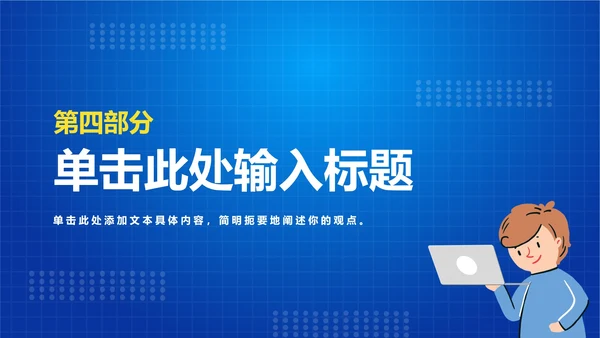 中小学生文明网民PPT模板