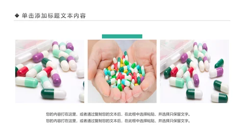 中西医医疗药品营销药品研究动态PPT模板