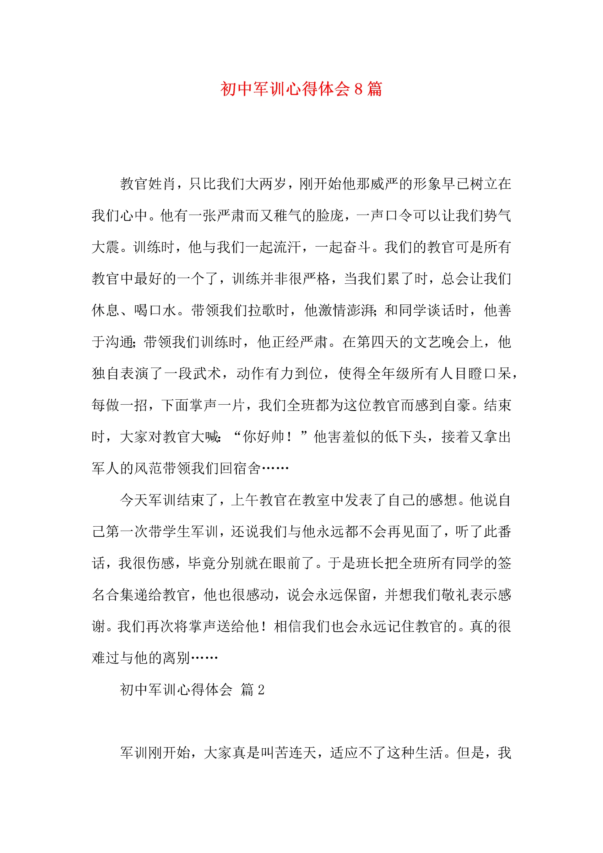 初中军训心得体会8篇(二).docx