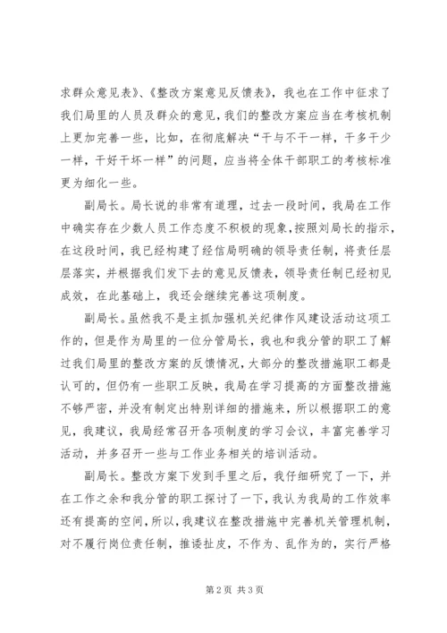 作风建设年会议记录 (4).docx