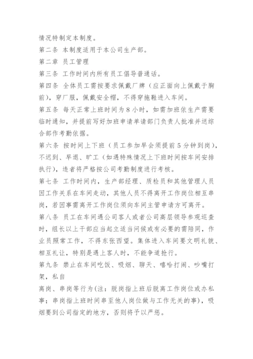 车间6s管理制度.docx