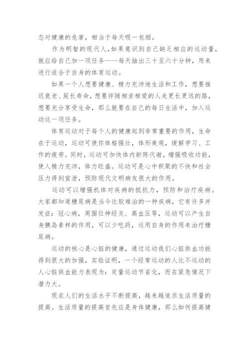 关于身体健康状况的论文范例.docx