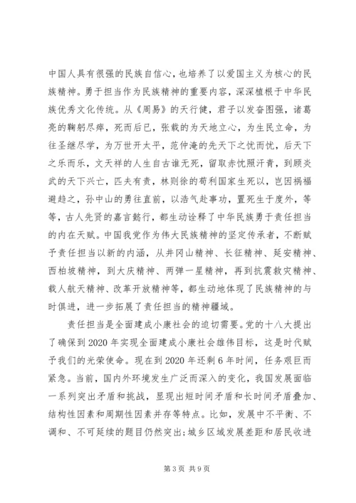 勇于担当作为发言稿两篇.docx