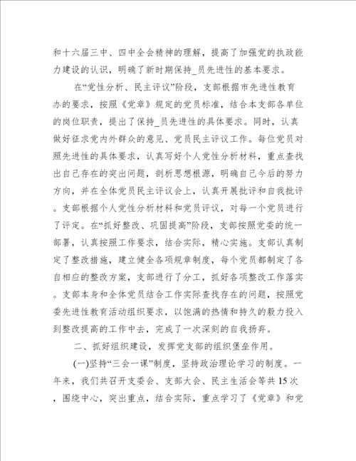 党支部组织生活会工作总结7篇