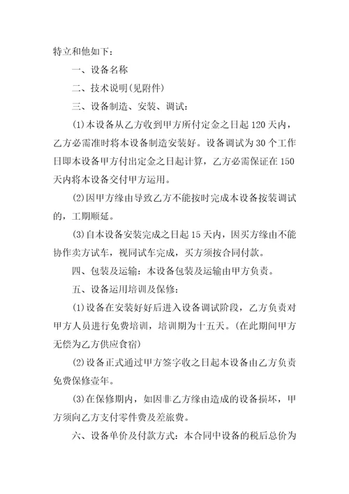 2022买卖设备合同