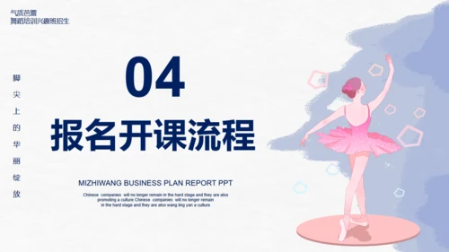 芭蕾，舞蹈艺术通用PPT模板
