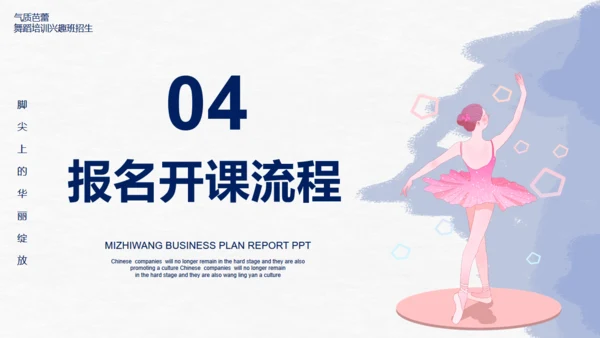 芭蕾，舞蹈艺术通用PPT模板