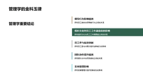 管理学研究反思与改进