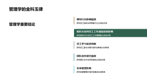 管理学研究反思与改进