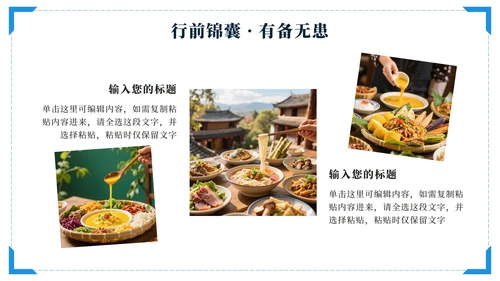 蓝色实景云南旅行攻略PPT模板
