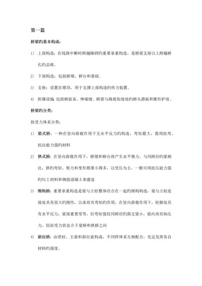 桥梁工程重点内容.docx