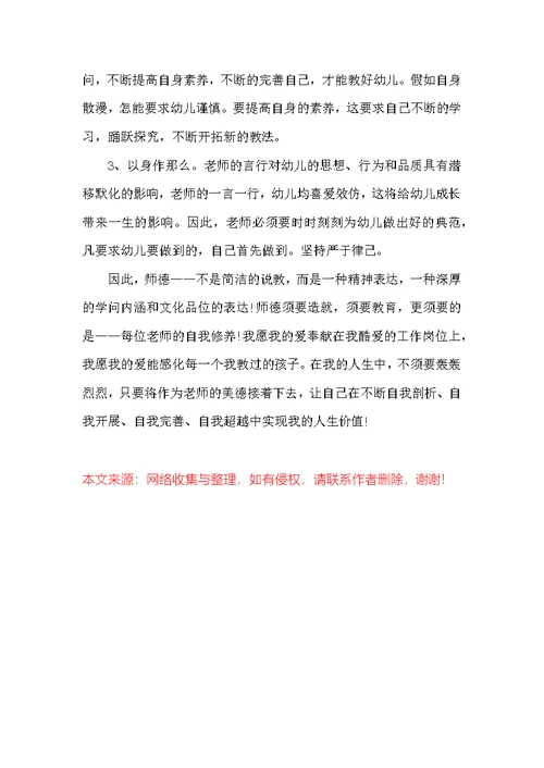 幼儿师德师风的学习心得体会两篇