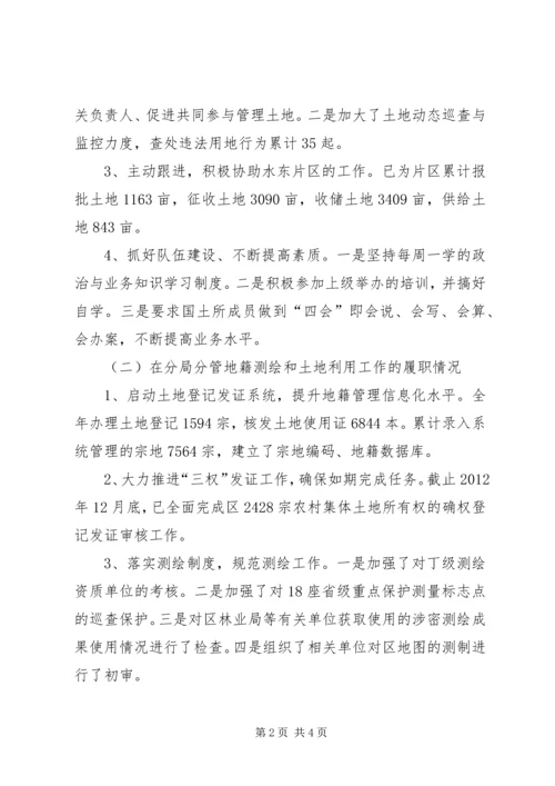 国土所所长履职与廉洁守纪情况汇报.docx